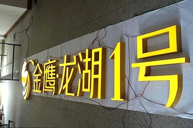 樹脂發光字的品質優劣應該如何鑒別？