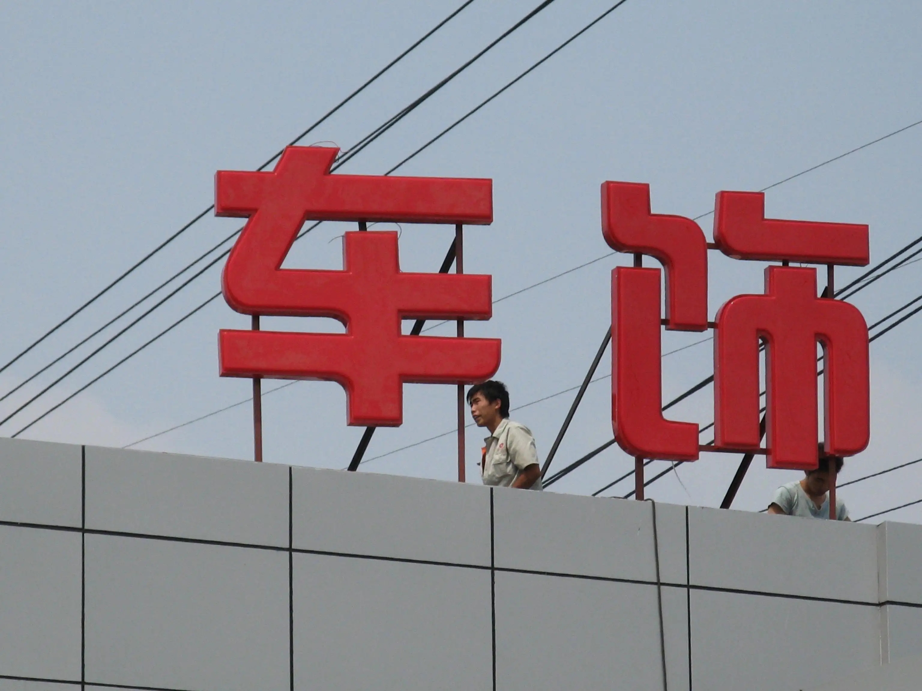 成都樓頂大字91香蕉下载地址製作施工安裝
