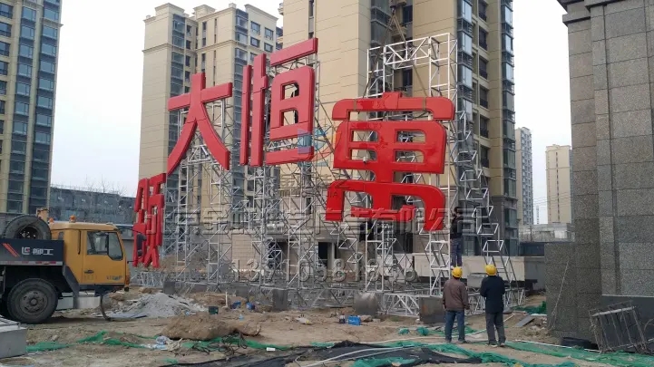 南充樓頂大字91香蕉下载地址製作施工安裝